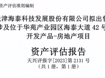 2.2亿元卖226套房！这家公司盘活资产，关联方拟接手:黑客24小时在线接单网站