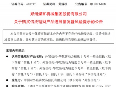 专业黑客24小时接单微信:事关“百亿私募踩雷”，郑煤机：提前赎回部分！