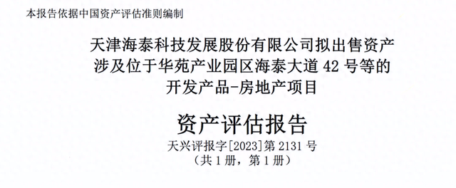 2.2亿元卖226套房！这家公司盘活资产，关联方拟接手