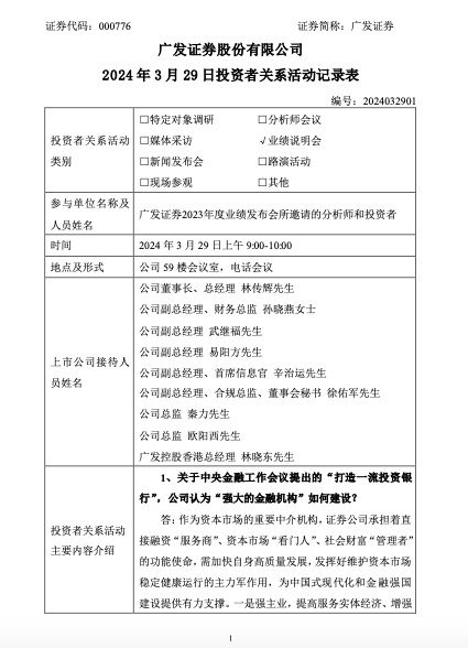 广发证券：2023年代销的非货币市场公募基金保有规模在券商中位列第三