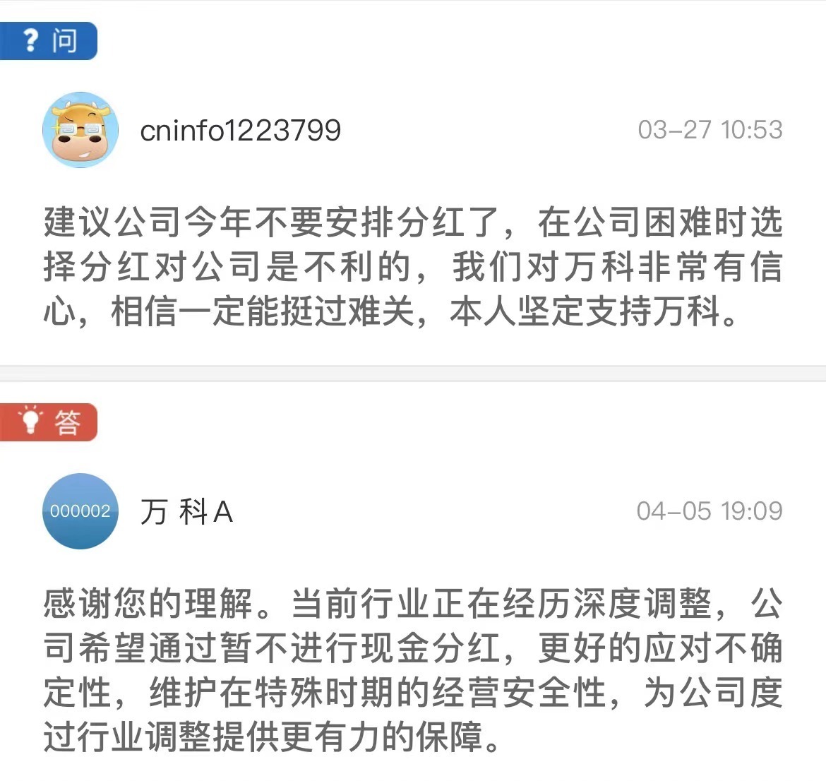 刚刚，万科突然发声！回应到期债务、不分红等问题